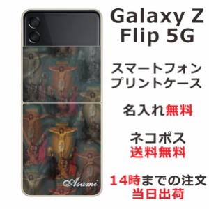 Galaxy Z Flip3 5G SC-54B SCG12 ケース ギャラクシーZフリップ3 カバー らふら 名入れ キリスト