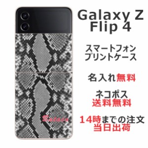 Galaxy Z Flip4 SC-54C SCG17 ケース ギャラクシーZ フリップ4 カバー らふら 名入れ へび柄ブラック