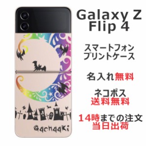 Galaxy Z Flip4 SC-54C SCG17 ケース ギャラクシーZ フリップ4 カバー らふら 名入れ クールデザイン Nightmare レインボー