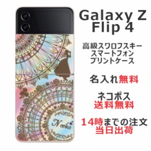 Galaxy Z Flip4 SC-54C SCG17 ケース ギャラクシーZ フリップ4 カバー らふら ラインストーン 名入れ ステンドグラス調 白雪姫