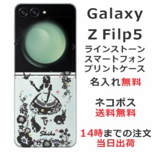 Galaxy Z Flip5 SC-54D SCG23 ケース ギャラクシーZ フリップ5 カバー らふら ラインストーン 名入れ 白雪姫