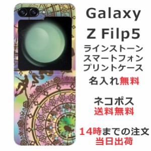 Galaxy Z Flip5 SC-54D SCG23 ケース ギャラクシーZ フリップ5 カバー らふら ラインストーン 名入れ ステンドグラス調 ラプンツェル