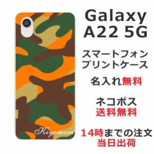 Galaxy A22 SC-56B ケース ギャラクシーA22 カバー らふら 名入れ 迷彩