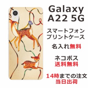 Galaxy A22 SC-56B ケース ギャラクシーA22 カバー らふら 名入れ リボンバンビ