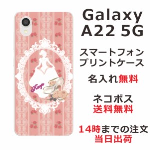 Galaxy A22 SC-56B ケース ギャラクシーA22 カバー らふら 名入れ シンデレラとガラスの靴ピンク