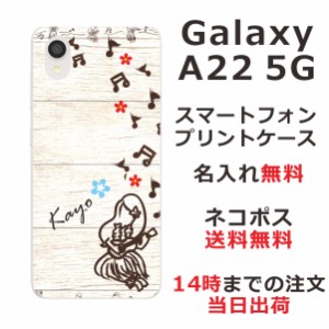 Galaxy A22 SC-56B ケース ギャラクシーA22 カバー らふら 名入れ ハワイアン フラガール