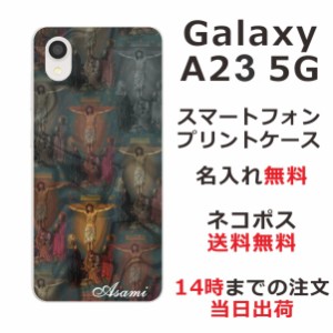 Galaxy A23 SC-56C SCG18 ケース ギャラクシーA23 カバー らふら 名入れ キリスト