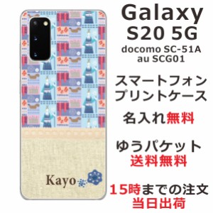 Galaxy S20 5G ケース ギャラクシーS20 カバー SCG01 SC-51A らふら 名入れ 北欧デザイン 王様
