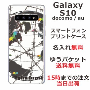 Galaxy S10 ケース ギャラクシーS10 カバー SCV41 SC-03L らふら 名入れ Barbed wire