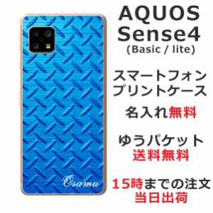 AQUOS Sense4 ケース SH-41A アクオスセンス4 らふら カバー 名入れ メタルブルー