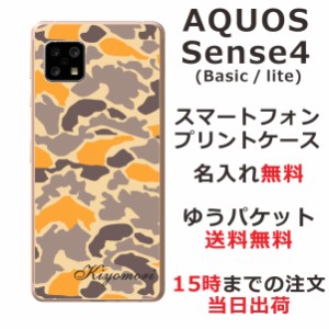 AQUOS Sense4 ケース SH-41A アクオスセンス4 らふら カバー 名入れ 迷彩