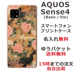 AQUOS Sense4 ケース SH-41A アクオスセンス4 らふら カバー 名入れ 和柄プリント 孔雀牡丹