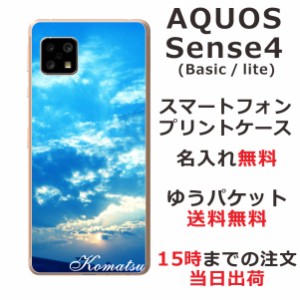 AQUOS Sense4 ケース SH-41A アクオスセンス4 らふら カバー 名入れ スカイ-2