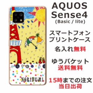 AQUOS Sense4 ケース SH-41A アクオスセンス4 らふら カバー 名入れ お天気雨お散歩