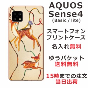 AQUOS Sense4 ケース SH-41A アクオスセンス4 らふら カバー 名入れ リボンバンビ