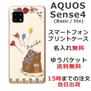 AQUOS Sense4 ケース SH-41A アクオスセンス4 らふら カバー 名入れ コットンハウス