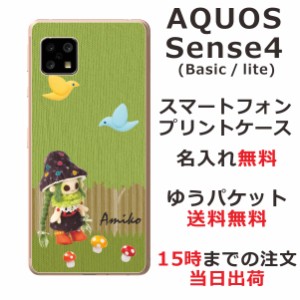 AQUOS Sense4 ケース SH-41A アクオスセンス4 らふら カバー 名入れ 森ガール