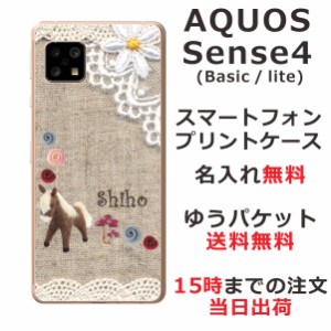 AQUOS Sense4 ケース SH-41A アクオスセンス4 らふら カバー 名入れ コットンレース風プリントポニー