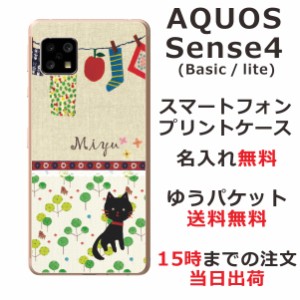 AQUOS Sense4 ケース SH-41A アクオスセンス4 らふら カバー 名入れ 黒猫と洗濯物