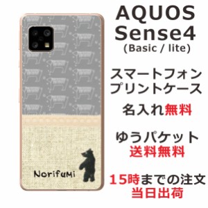 AQUOS Sense4 ケース SH-41A アクオスセンス4 らふら カバー 名入れ 北欧デザイン くま