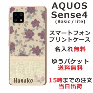 AQUOS Sense4 ケース SH-41A アクオスセンス4 らふら カバー 名入れ 和柄 バラ