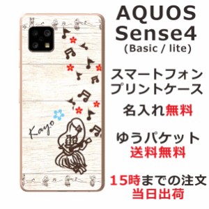 AQUOS Sense4 ケース SH-41A アクオスセンス4 らふら カバー 名入れ ハワイアン フラガール