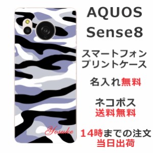 AQUOS sense8 SH-54D SHG11 ケース アクオスセンス8 カバー らふら 名入れ 迷彩