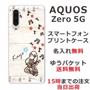 AQUOS Zero5G Basic ケース SHG02 アクオスゼロ5G カバー らふら 名入れ ハワイアン フラガール