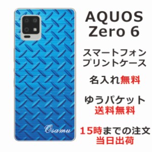 AQUOS Zero6 SHG04 ケース アクオスゼロ6 カバー らふら 名入れ メタルブルー