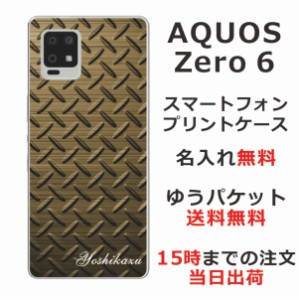 AQUOS Zero6 SHG04 ケース アクオスゼロ6 カバー らふら 名入れ メタルゴールド