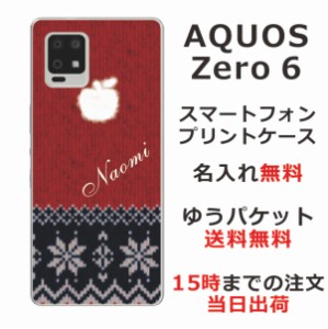 AQUOS Zero6 SHG04 ケース アクオスゼロ6 カバー らふら 名入れ 手編みのセーター