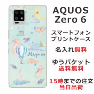 AQUOS Zero6 SHG04 ケース アクオスゼロ6 カバー らふら 名入れ エンジェルバルーン