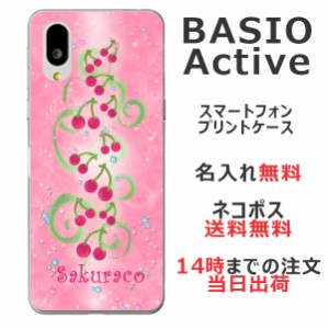 BASIO active SHG09 ケース ベイシオアクティブ カバー らふら 名入れ さくらんぼ畑