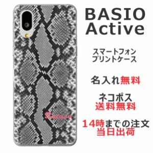 BASIO active SHG09 ケース ベイシオアクティブ カバー らふら 名入れ へび柄ブラック