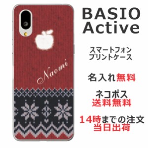BASIO active SHG09 ケース ベイシオアクティブ カバー らふら 名入れ 手編みのセーター