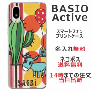 BASIO active SHG09 ケース ベイシオアクティブ カバー らふら 名入れ ロバとサボテン