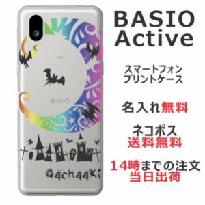 BASIO active SHG09 ケース ベイシオアクティブ カバー らふら 名入れ クールデザイン Nightmare レインボー