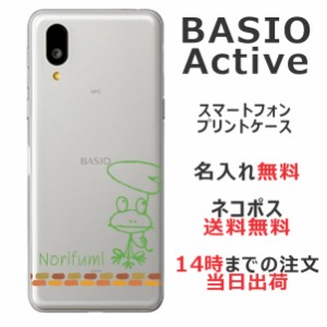 BASIO active SHG09 ケース ベイシオアクティブ カバー らふら 名入れ 落書きカエル
