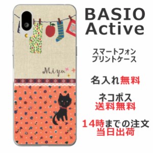 BASIO active SHG09 ケース ベイシオアクティブ カバー らふら 名入れ 黒猫と洗濯物