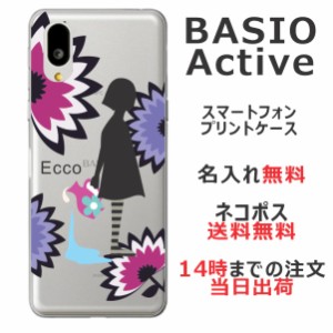 BASIO active SHG09 ケース ベイシオアクティブ カバー らふら 名入れ モダン花と少女