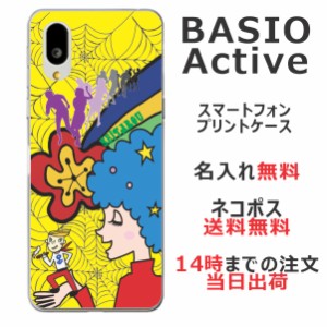 BASIO active SHG09 ケース ベイシオアクティブ カバー らふら 名入れ 手乗りBOY