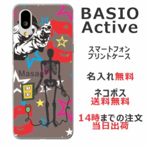 BASIO active SHG09 ケース ベイシオアクティブ カバー らふら 名入れ 狙われたドクロ