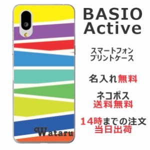 BASIO active SHG09 ケース ベイシオアクティブ カバー らふら 名入れ パステル ライン