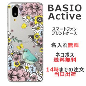 BASIO active SHG09 ケース ベイシオアクティブ カバー らふら 名入れ フラワーバード