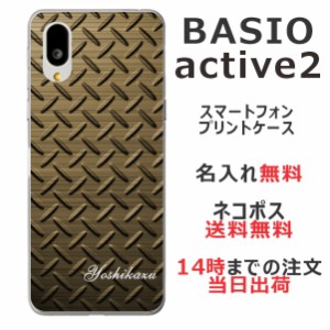 BASIO active2 SHG12 ケース ベイシオアクティブ2 カバー らふら 名入れ メタルゴールド