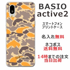 BASIO active2 SHG12 ケース ベイシオアクティブ2 カバー らふら 名入れ 迷彩