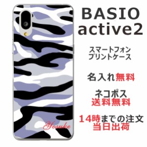 BASIO active2 SHG12 ケース ベイシオアクティブ2 カバー らふら 名入れ 迷彩