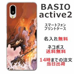 BASIO active2 SHG12 ケース ベイシオアクティブ2 カバー らふら 名入れ 和柄プリント 黄金雲海龍