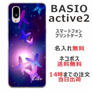 BASIO active2 SHG12 ケース ベイシオアクティブ2 カバー らふら 名入れ 和柄プリント 紫蝶々