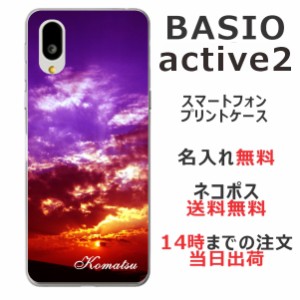 BASIO active2 SHG12 ケース ベイシオアクティブ2 カバー らふら 名入れ スカイ-3